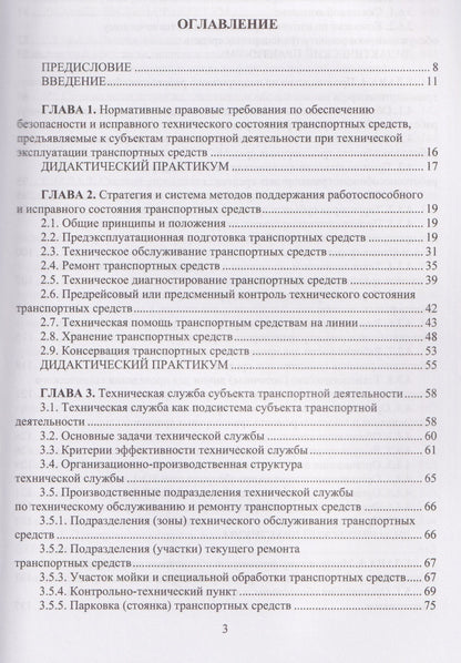 Юрий Андрианов: Техническая эксплуатация транспортных средств