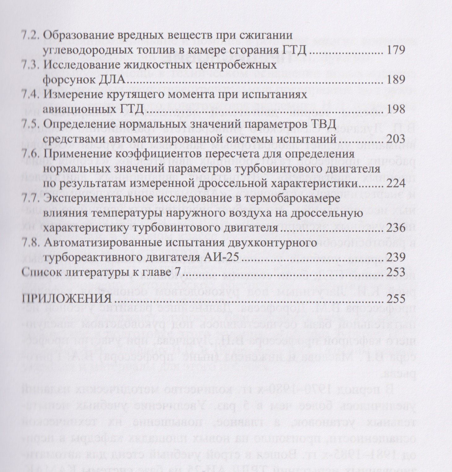 Артем Загребельный: Лабораторный практикум по теории и испытаниям ВРД