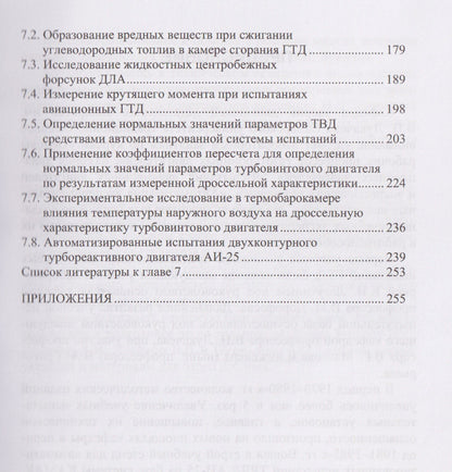 Артем Загребельный: Лабораторный практикум по теории и испытаниям ВРД