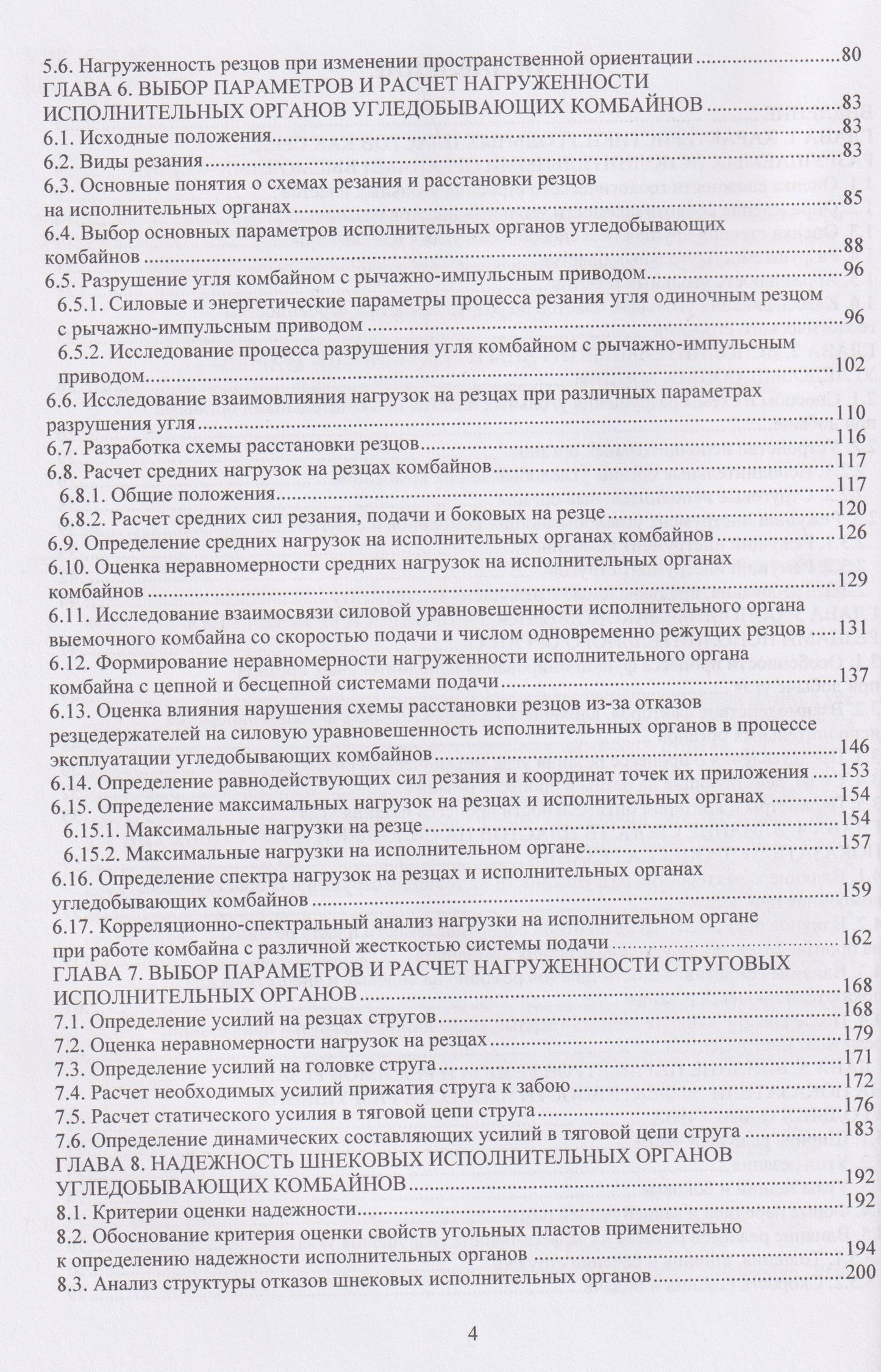 Оксана Байкова: Теоретические подходы к оптимизации параметров выемочного оборудования в угледобыче