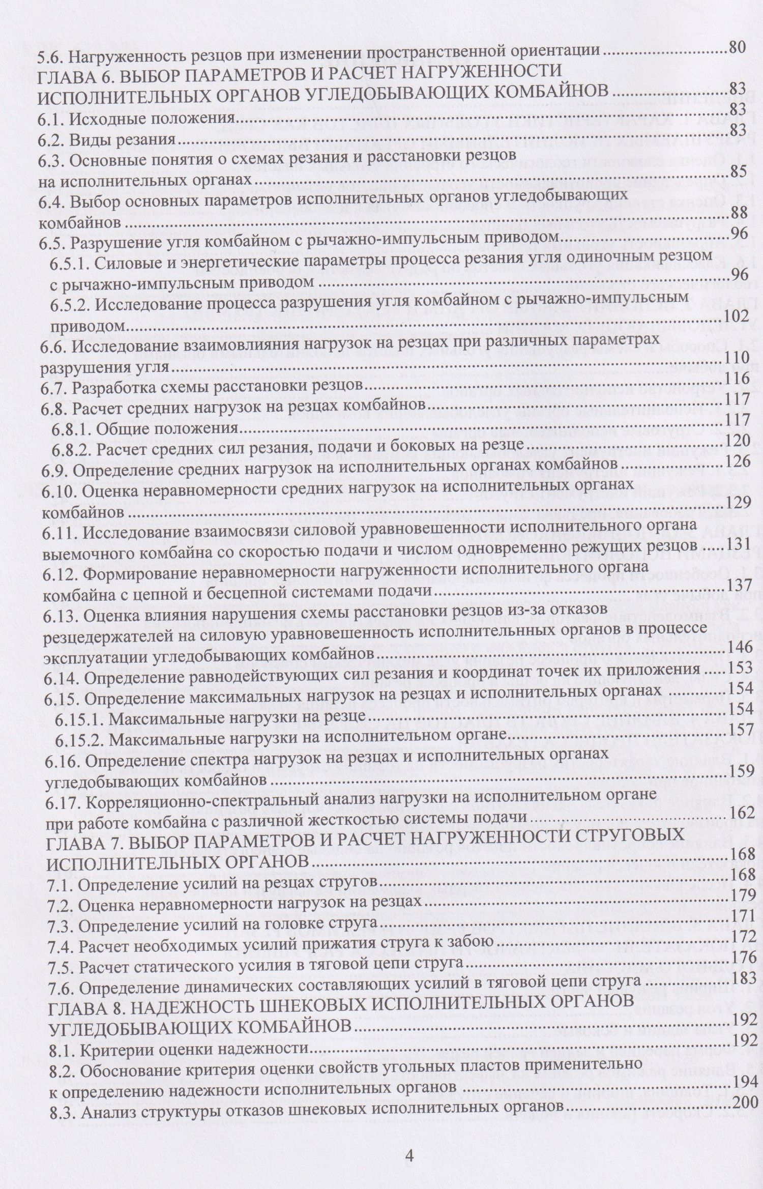 Оксана Байкова: Теоретические подходы к оптимизации параметров выемочного оборудования в угледобыче