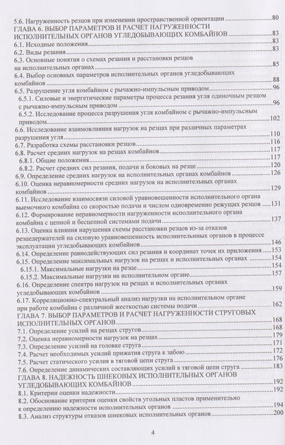Оксана Байкова: Теоретические подходы к оптимизации параметров выемочного оборудования в угледобыче