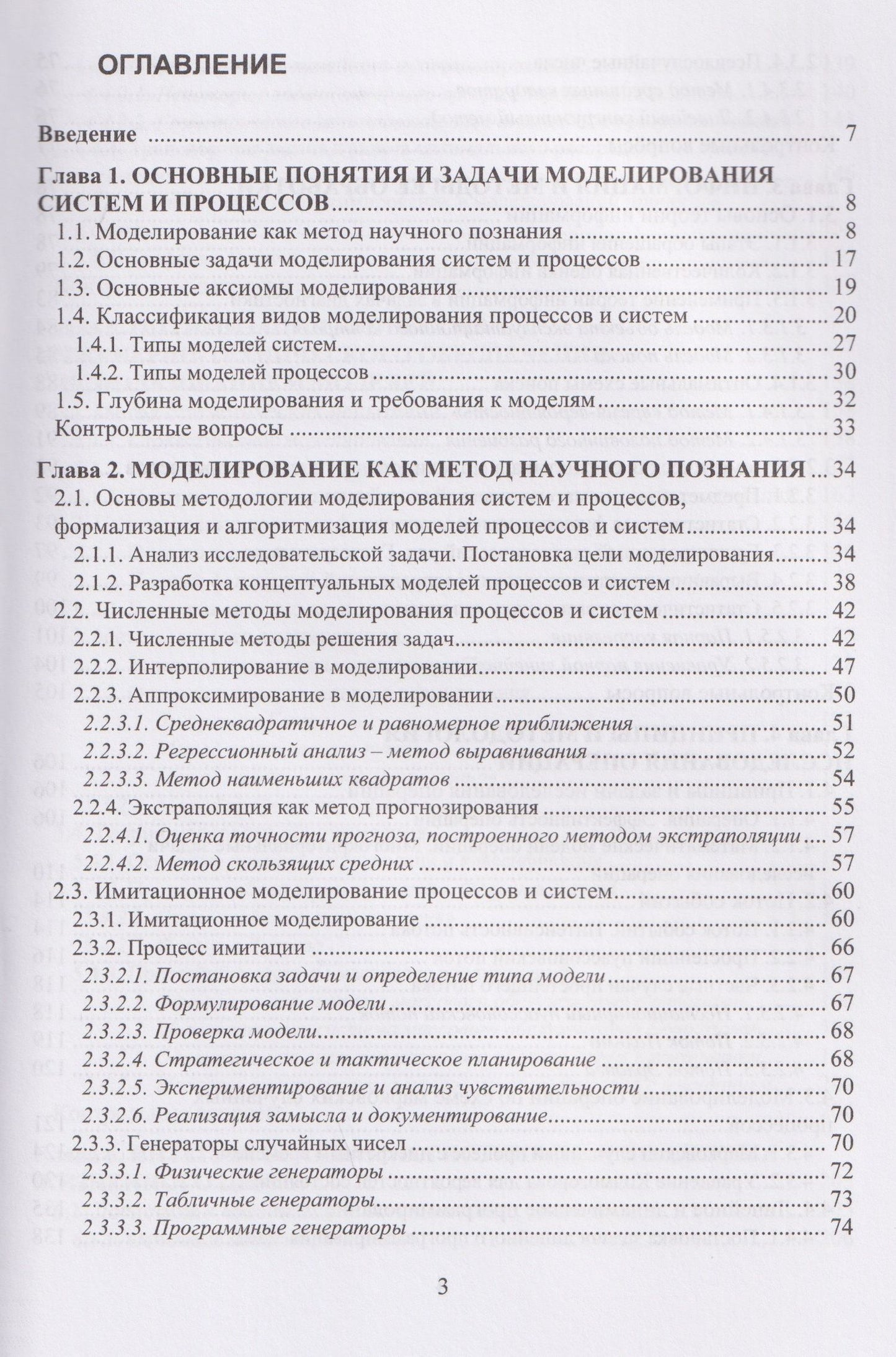 Моделирование систем и процессов горно-металлургического комплекса
