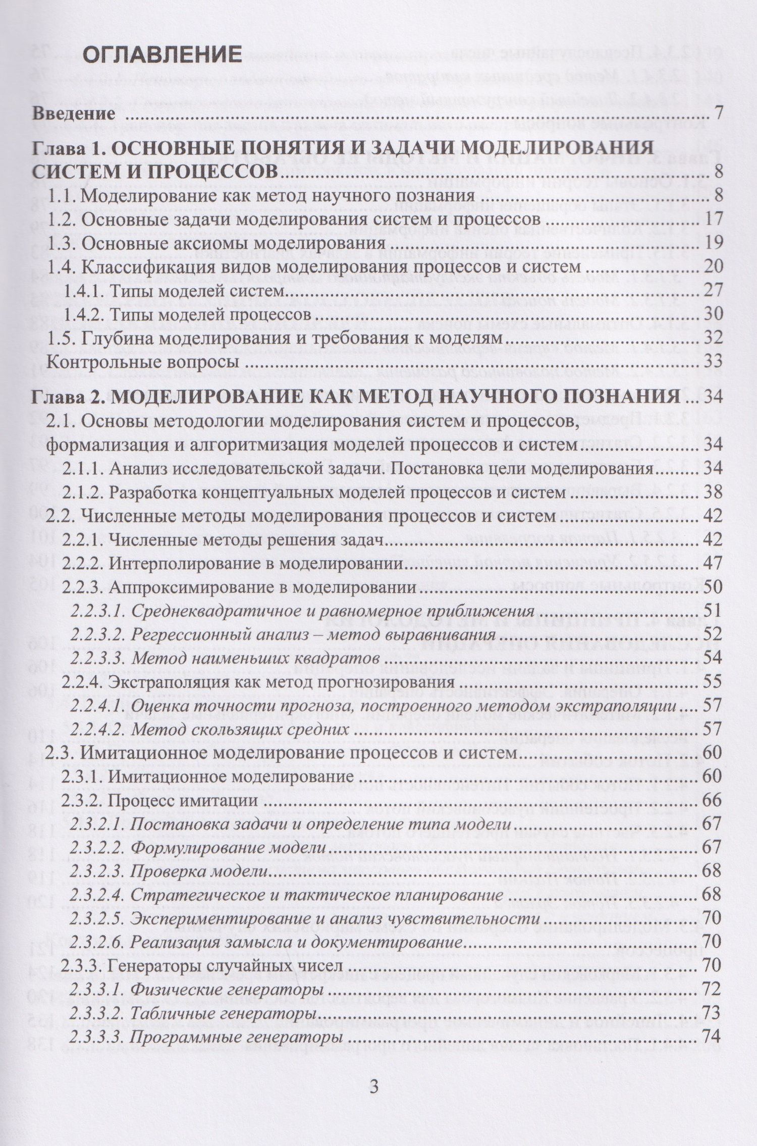 Моделирование систем и процессов горно-металлургического комплекса