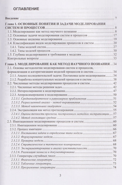 Моделирование систем и процессов горно-металлургического комплекса