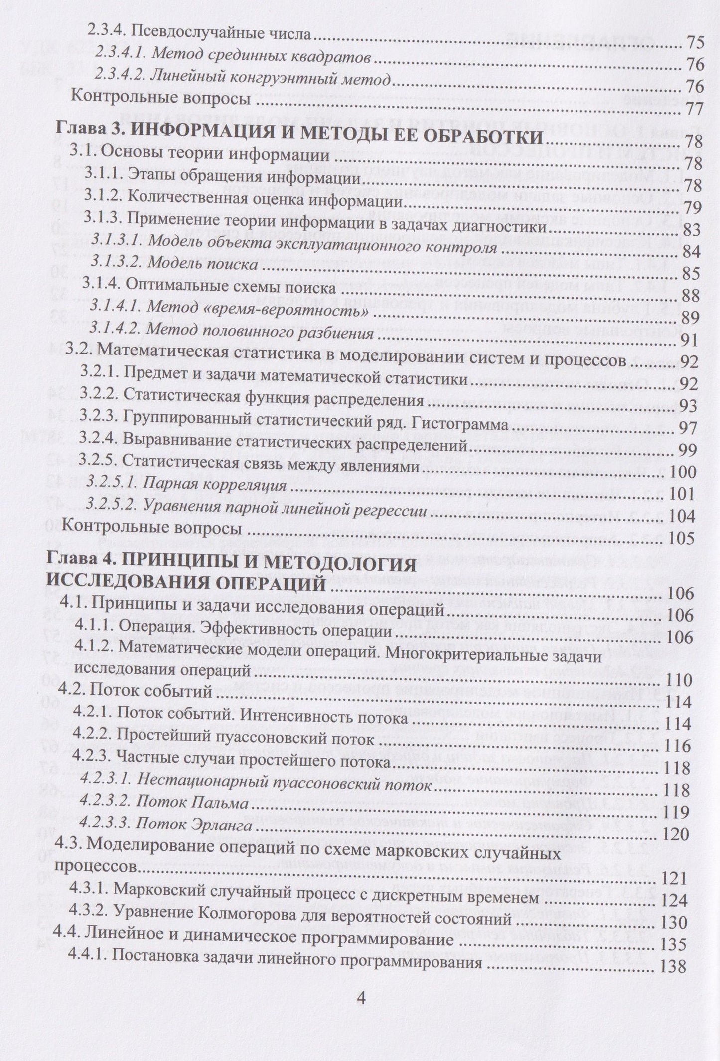 Моделирование систем и процессов горно-металлургического комплекса
