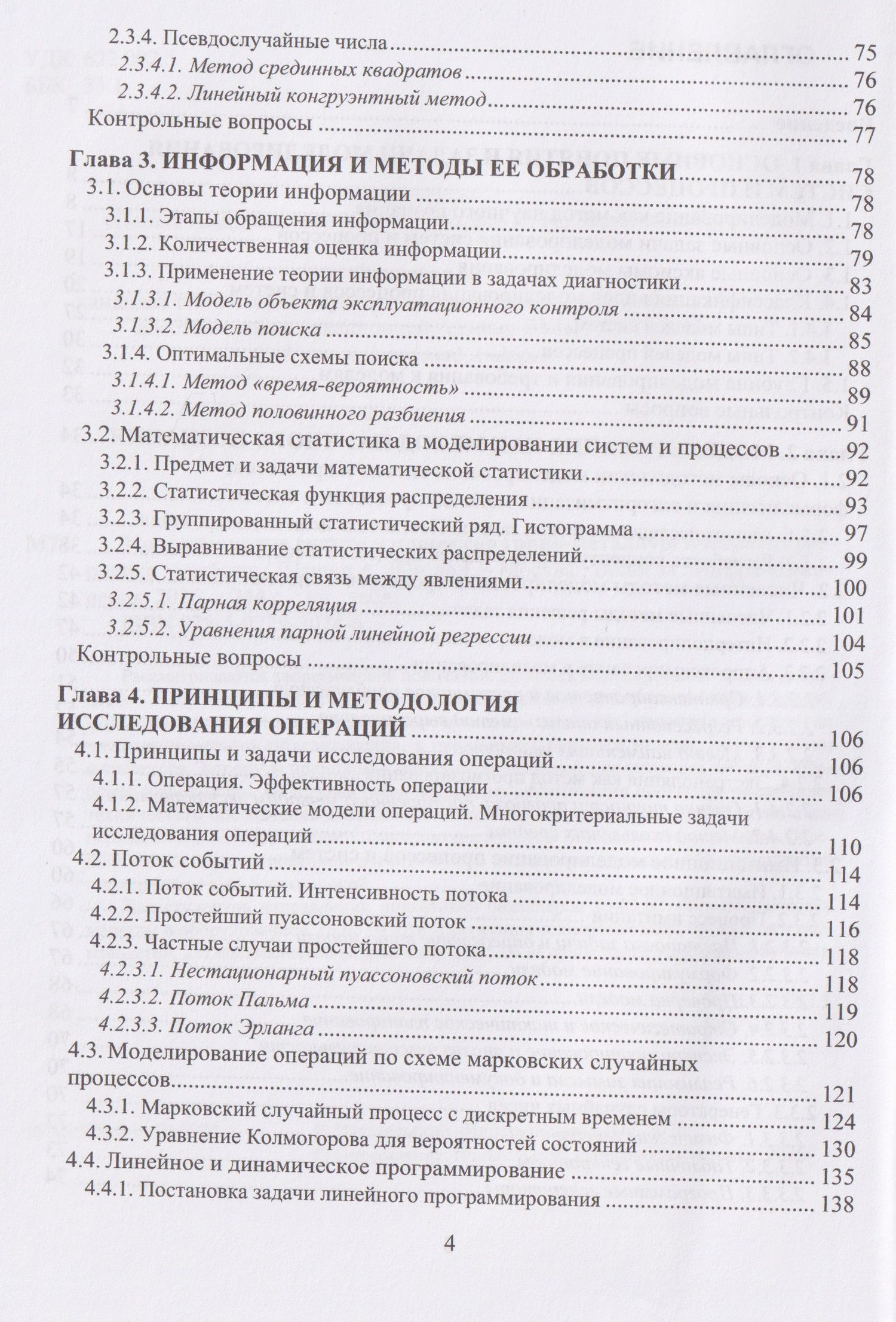 Моделирование систем и процессов горно-металлургического комплекса