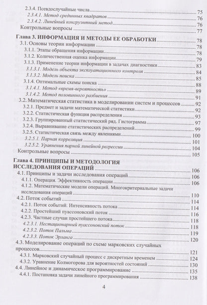 Моделирование систем и процессов горно-металлургического комплекса