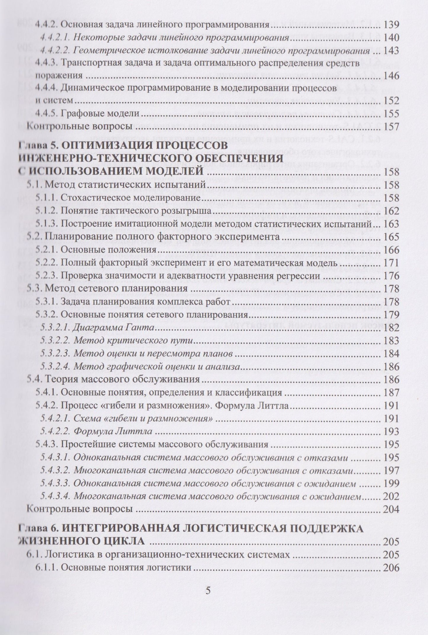 Моделирование систем и процессов горно-металлургического комплекса