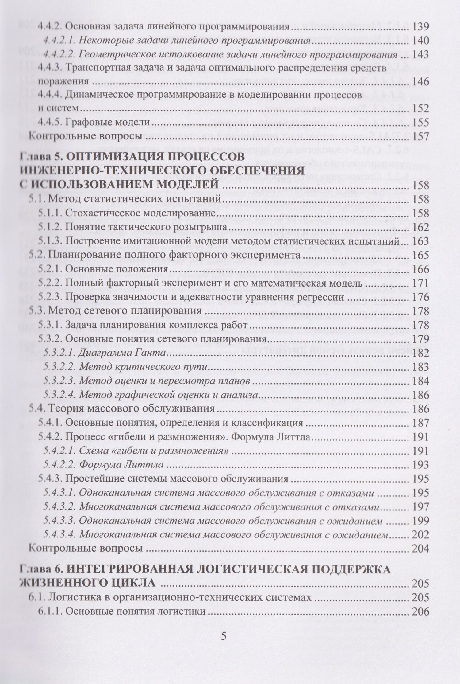 Моделирование систем и процессов горно-металлургического комплекса