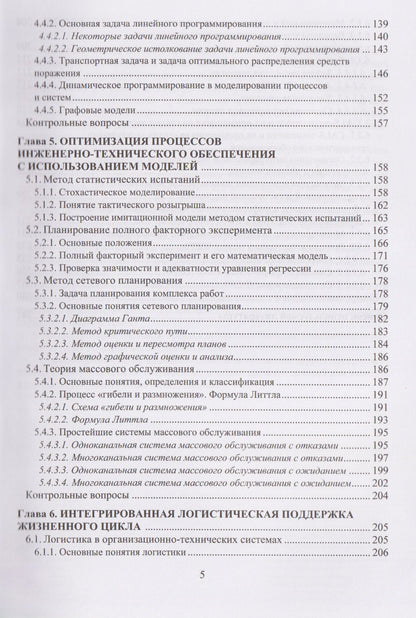 Моделирование систем и процессов горно-металлургического комплекса