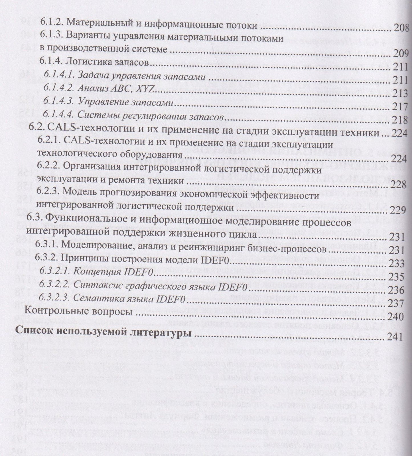 Моделирование систем и процессов горно-металлургического комплекса