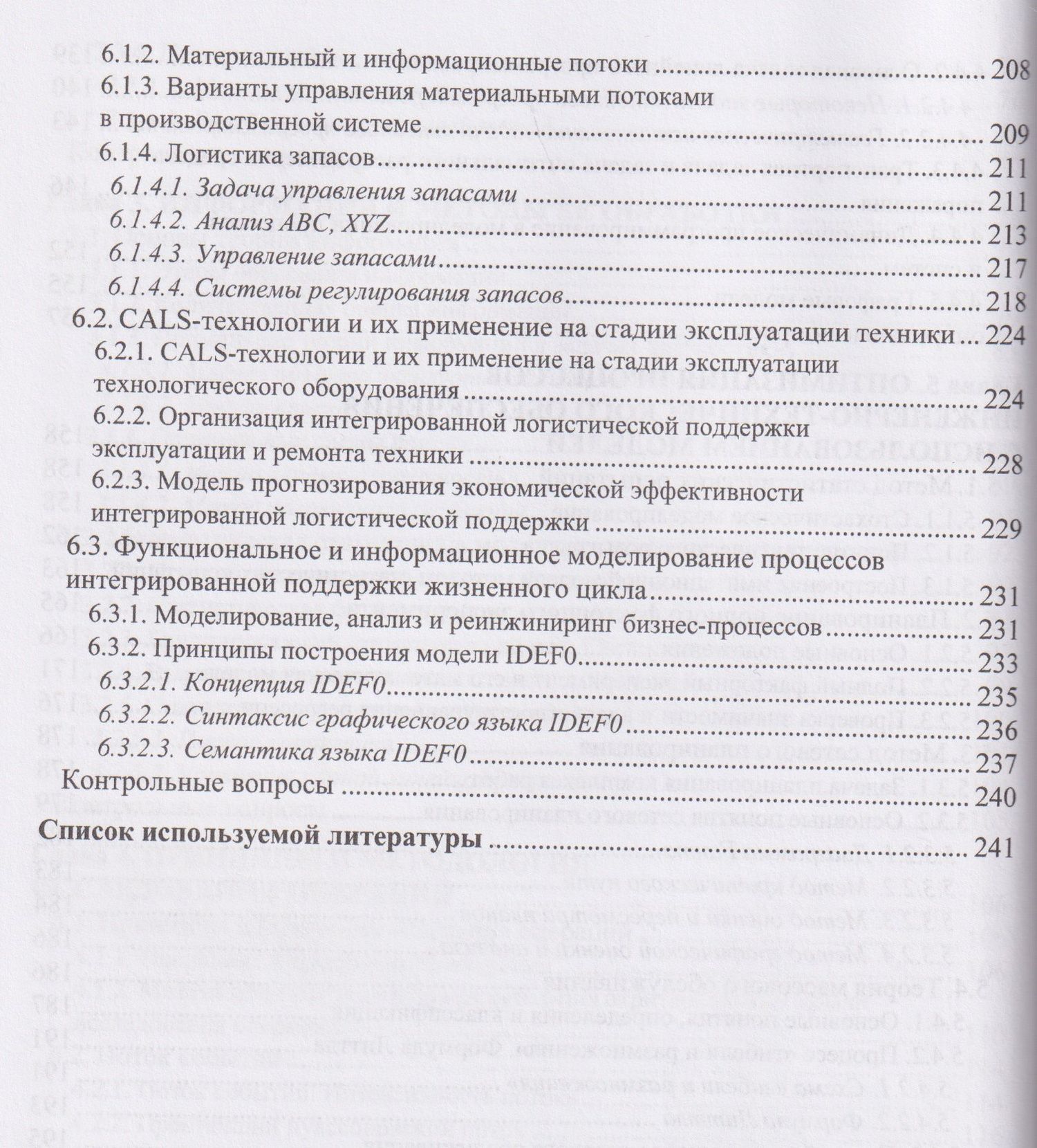 Моделирование систем и процессов горно-металлургического комплекса