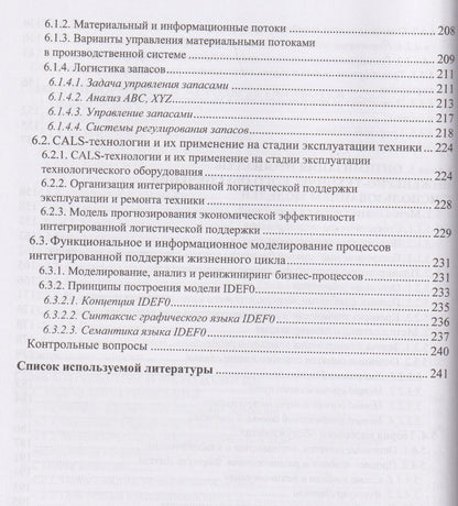 Моделирование систем и процессов горно-металлургического комплекса