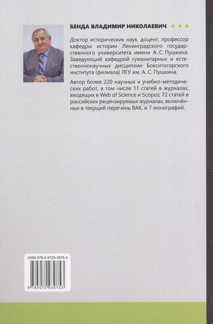 Владимир Бенда: Основы военной подготовки. Военная топография. Учебное пособие