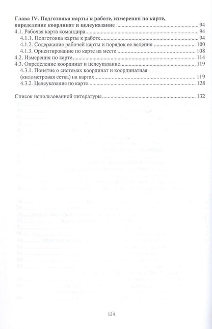 Владимир Бенда: Основы военной подготовки. Военная топография. Учебное пособие