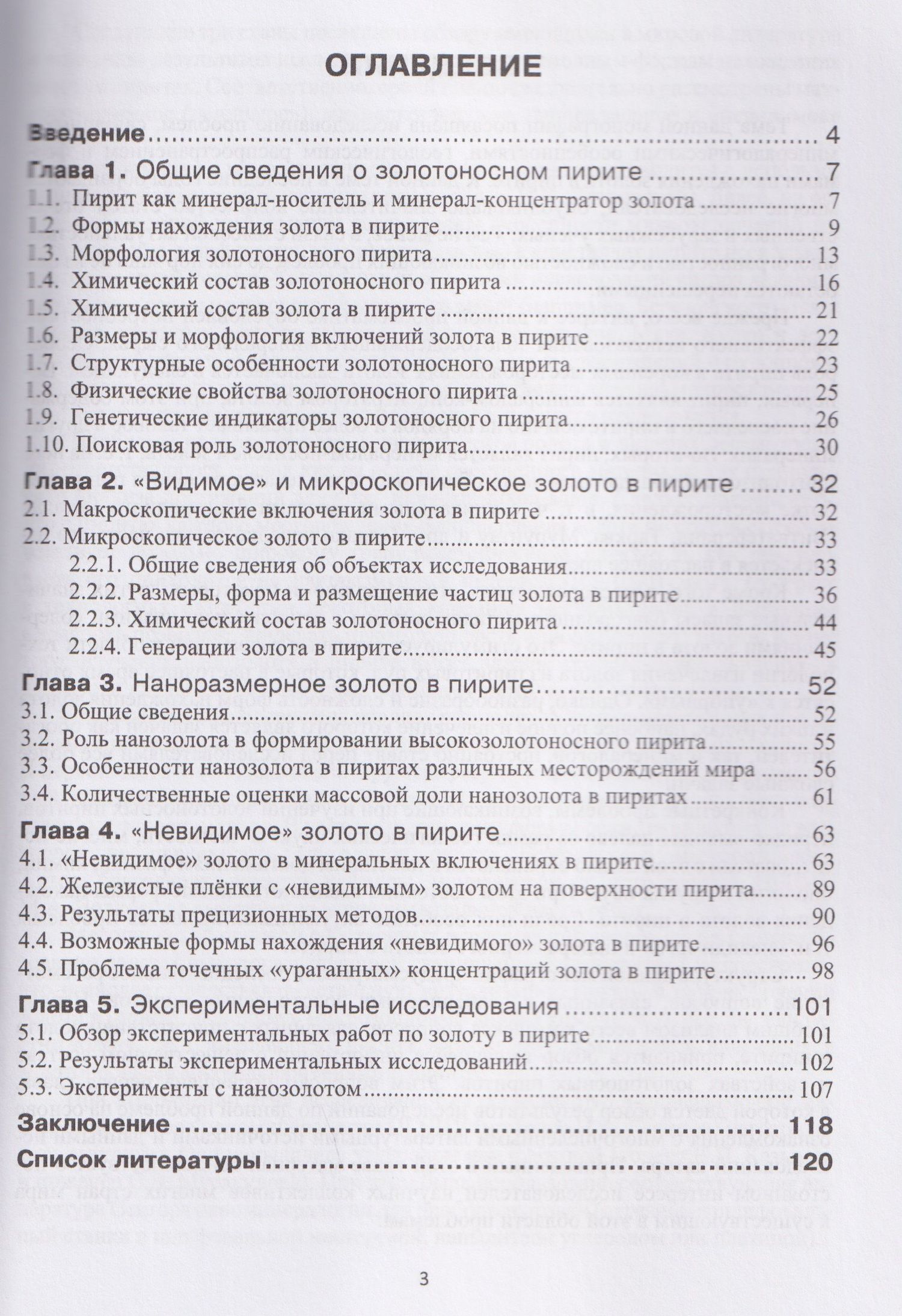 Борис Осовецкий: Золото в пирите
