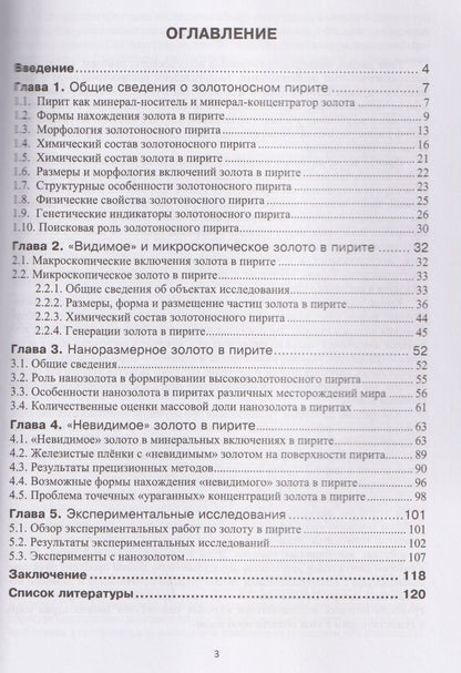 Борис Осовецкий: Золото в пирите