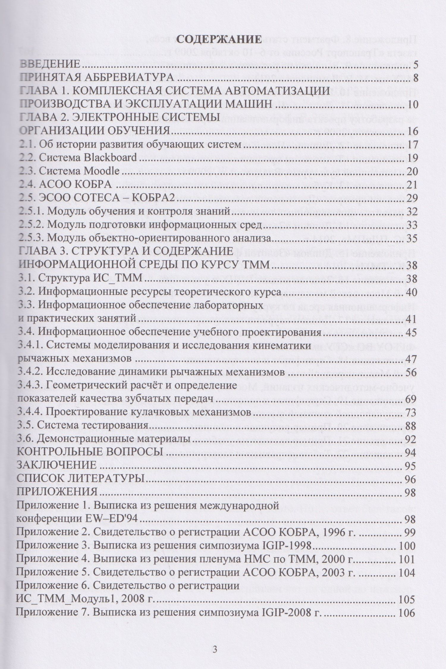 Александр Ратников: Теория механизмов и машин. Информационная среда на основе ЭСОО