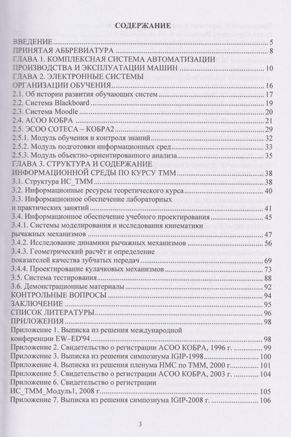 Александр Ратников: Теория механизмов и машин. Информационная среда на основе ЭСОО