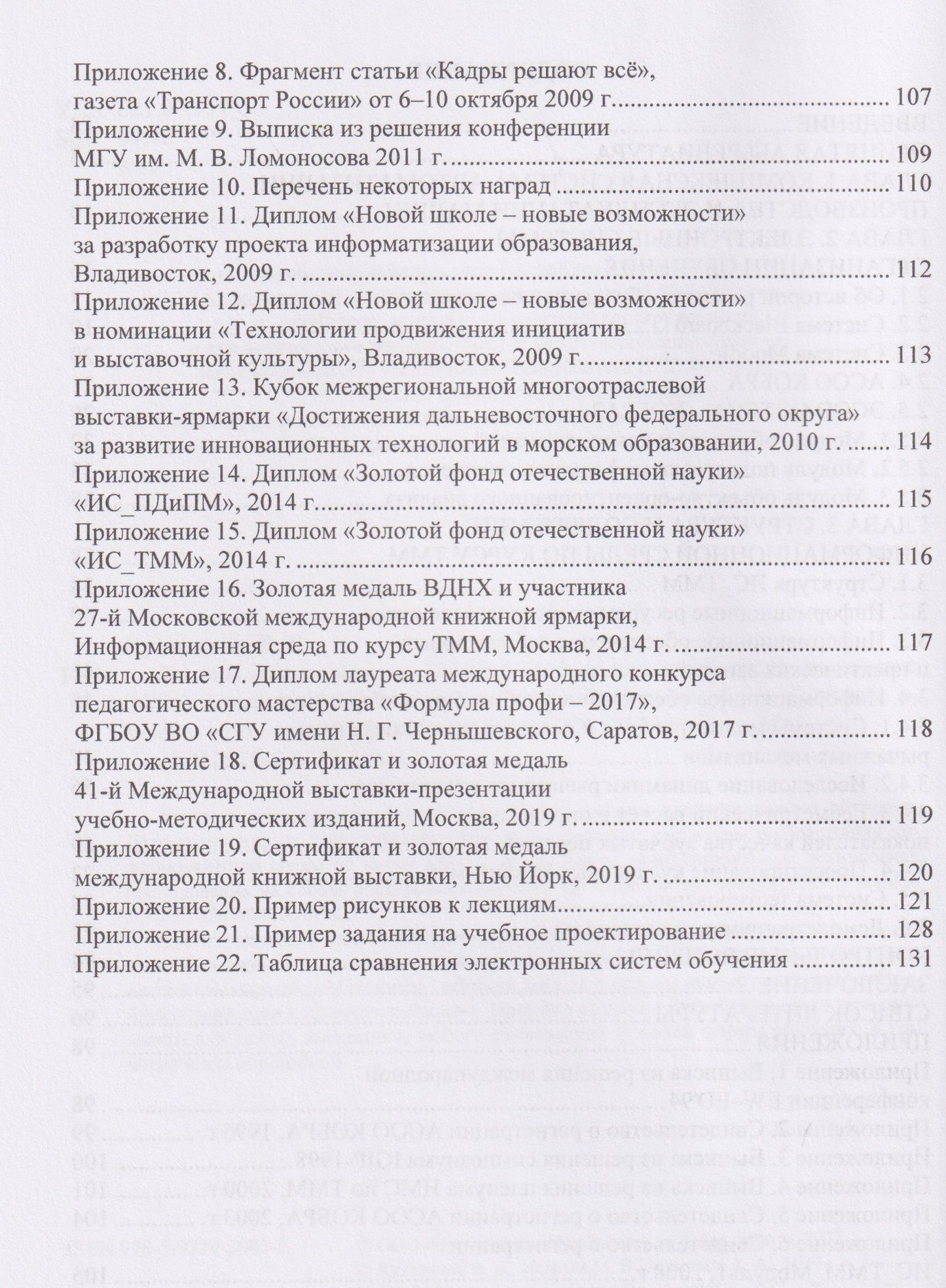 Александр Ратников: Теория механизмов и машин. Информационная среда на основе ЭСОО
