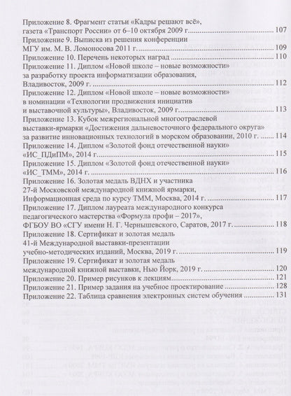 Александр Ратников: Теория механизмов и машин. Информационная среда на основе ЭСОО