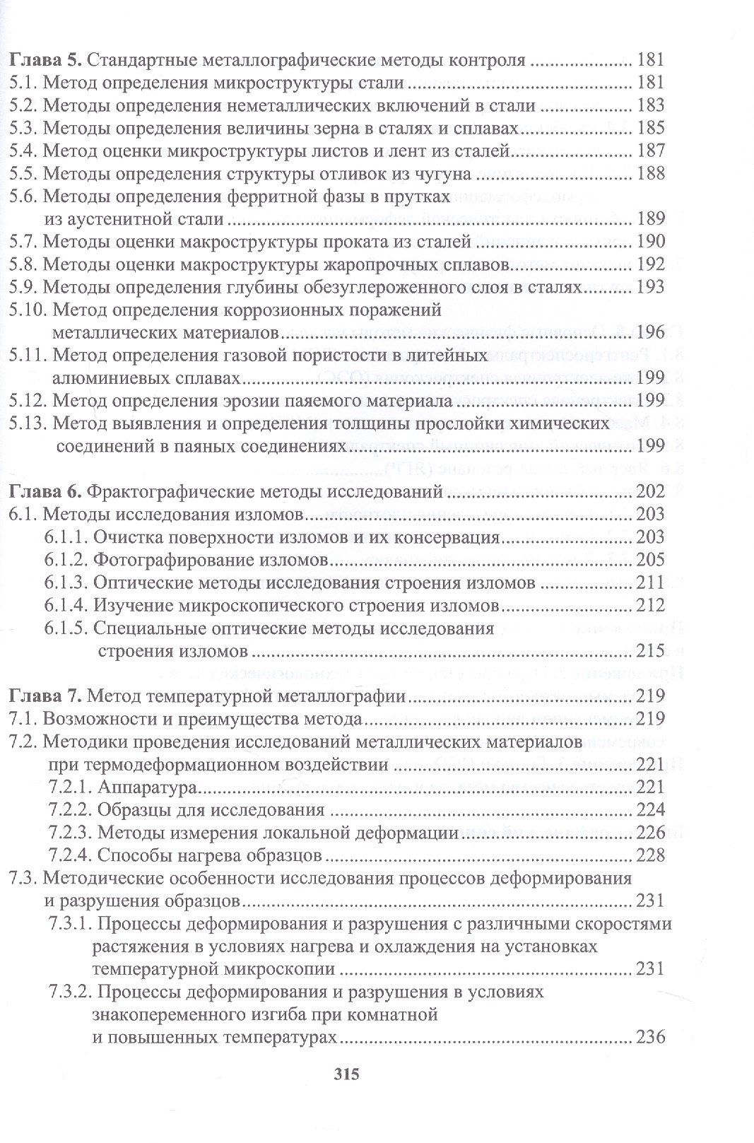 Лилия Герасимова: Практическая металлография. Справочник. 2-е издание
