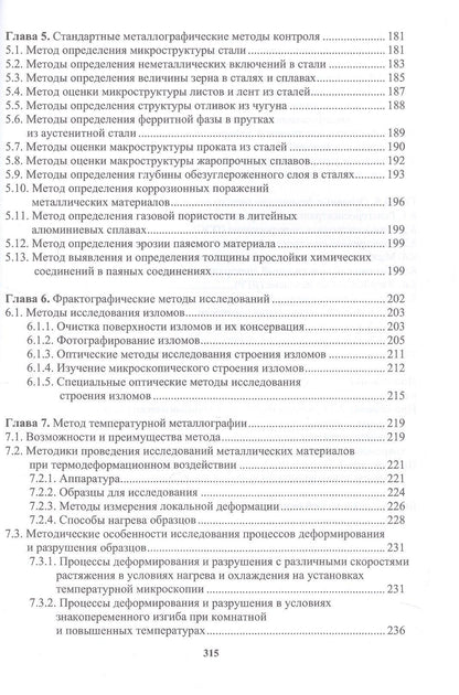 Лилия Герасимова: Практическая металлография. Справочник. 2-е издание