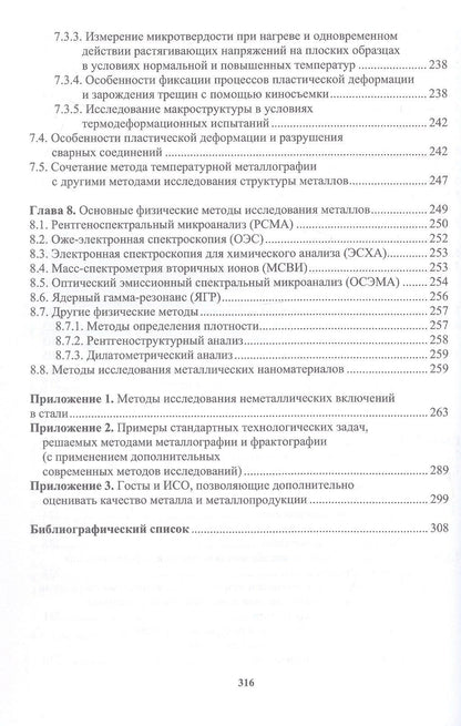 Лилия Герасимова: Практическая металлография. Справочник. 2-е издание