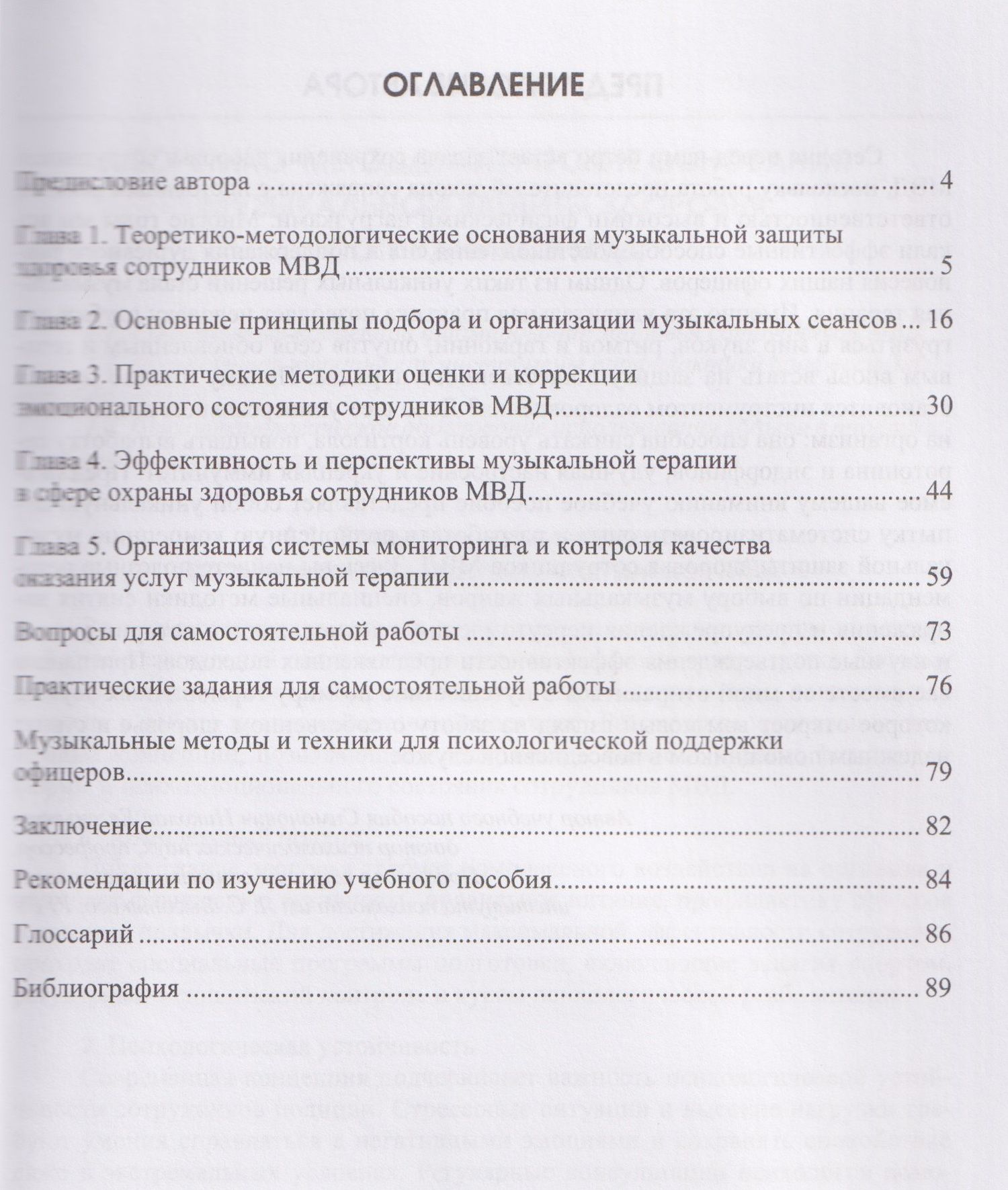 Николай Симонович: Психотерапия для сотрудников МВД: музыкотерапия
