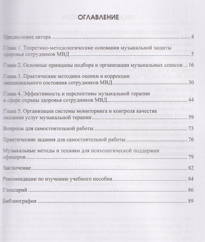 Николай Симонович: Психотерапия для сотрудников МВД: музыкотерапия