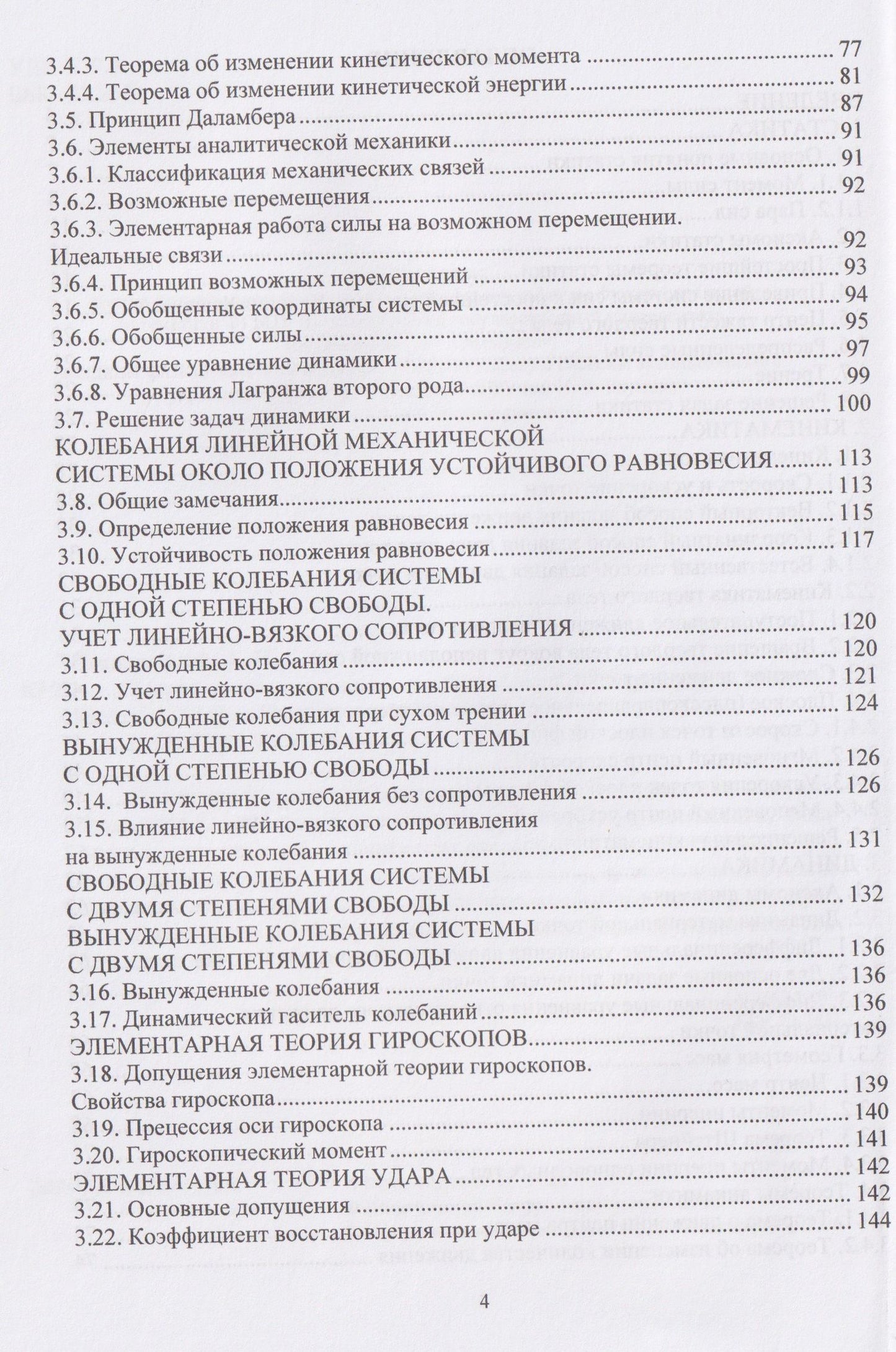 Александр Канарейкин: Теоретическая механика