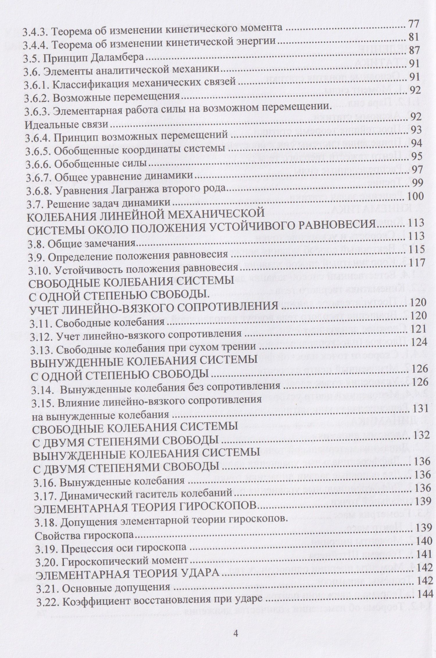 Александр Канарейкин: Теоретическая механика
