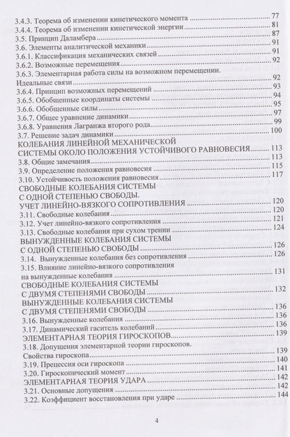 Александр Канарейкин: Теоретическая механика