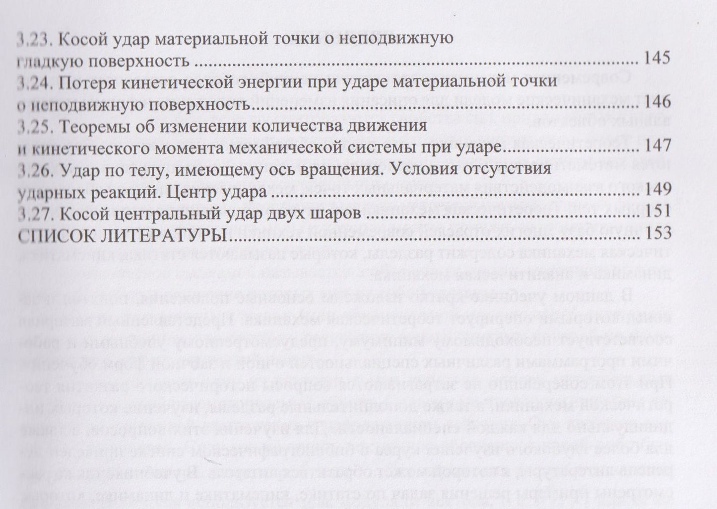 Александр Канарейкин: Теоретическая механика