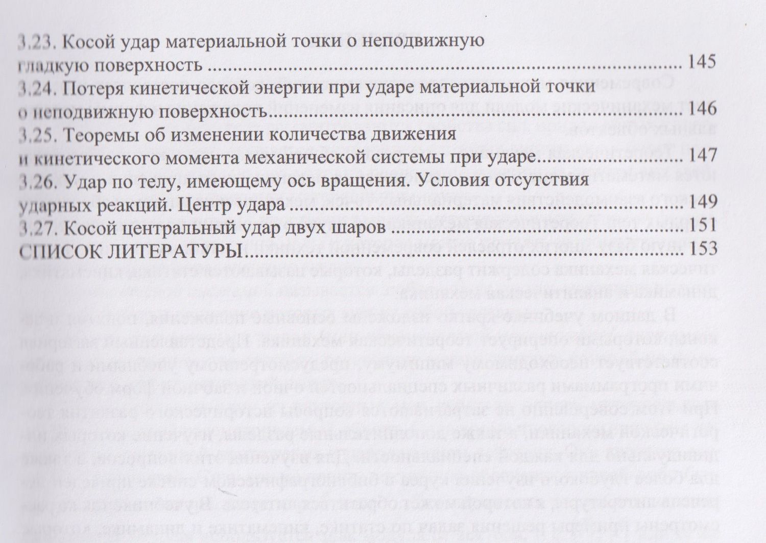 Александр Канарейкин: Теоретическая механика