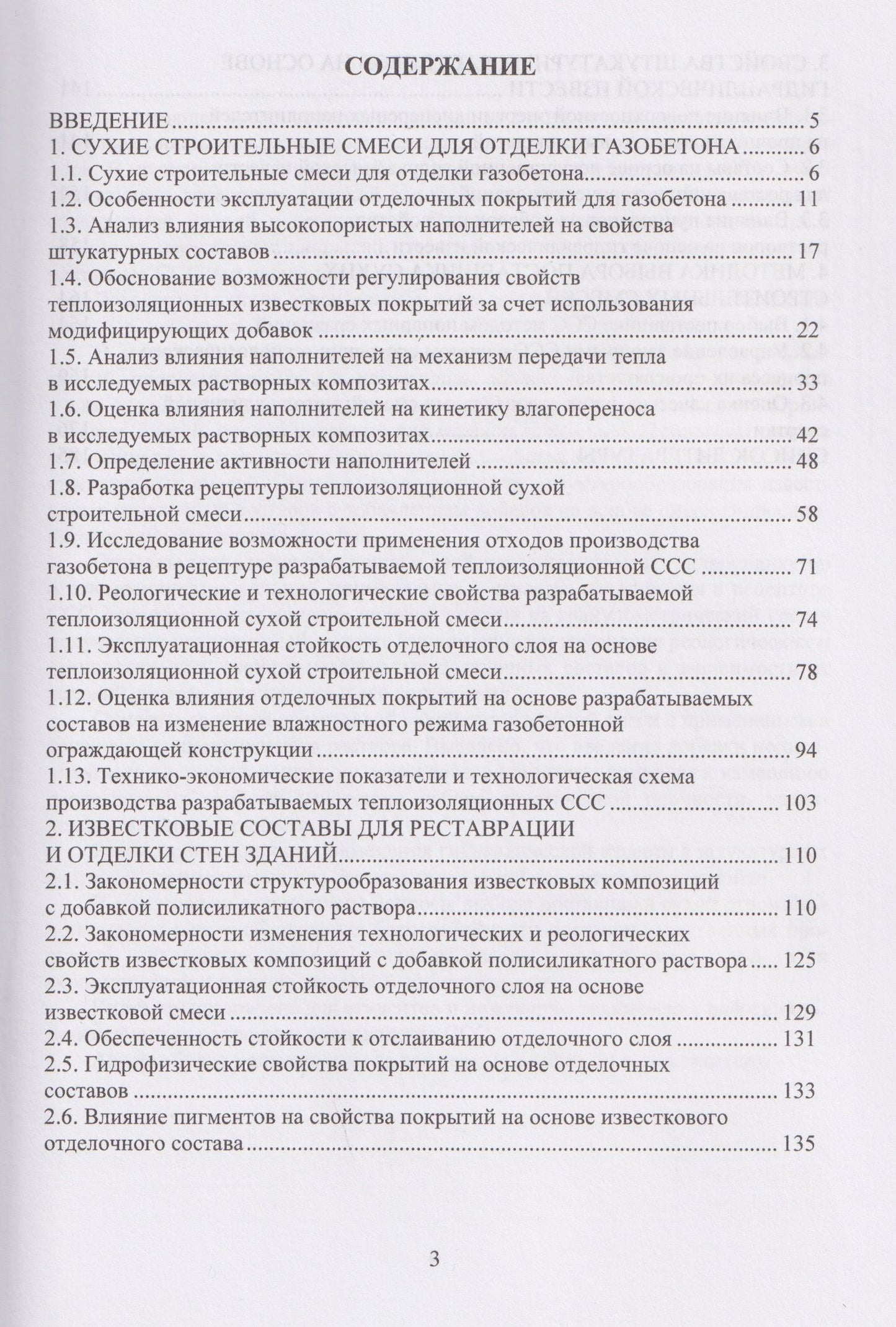 Валентина Логанина: Сухие строительные смеси для отделки и реставрации стен зданий