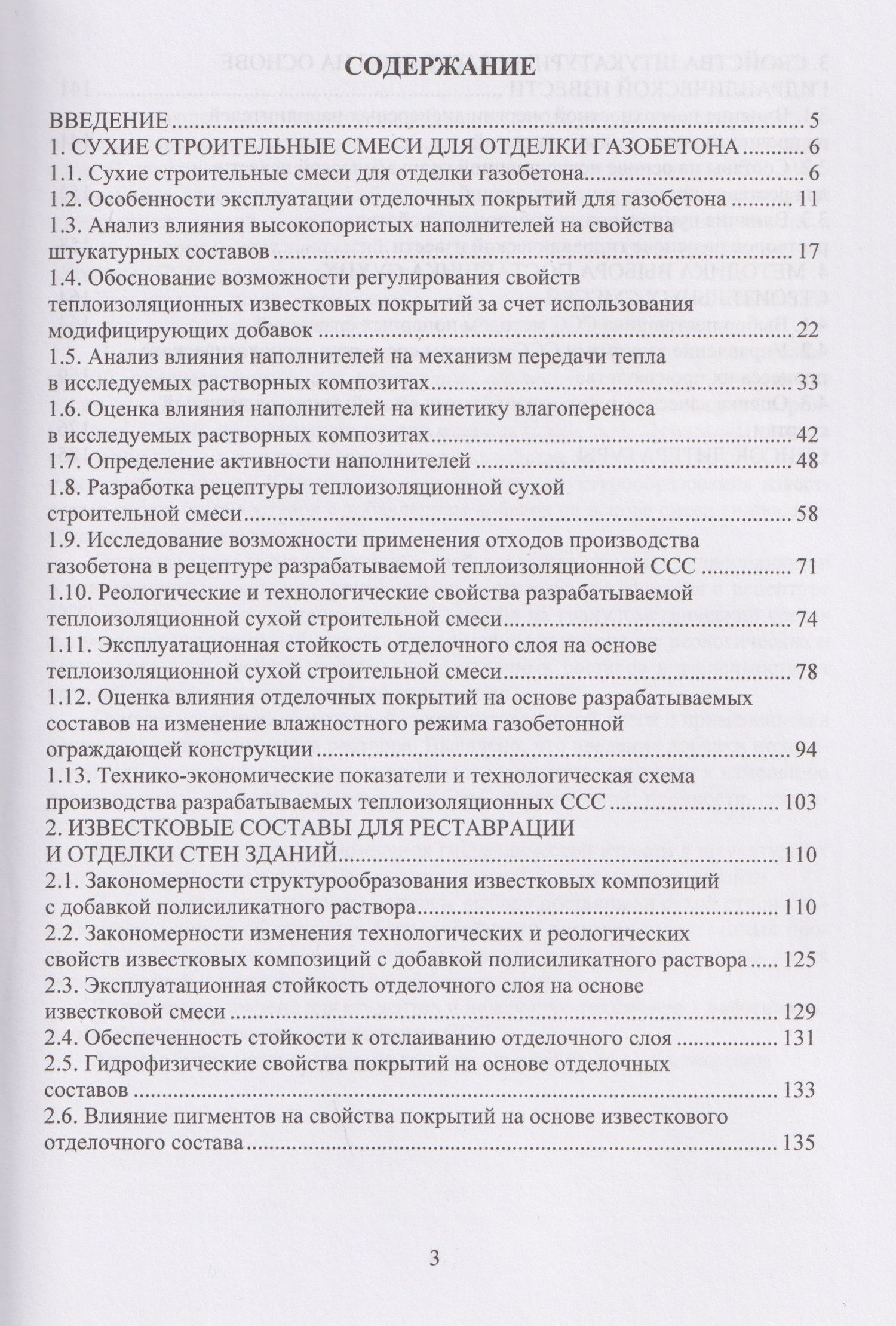 Валентина Логанина: Сухие строительные смеси для отделки и реставрации стен зданий