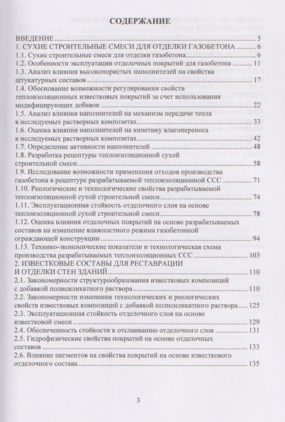 Валентина Логанина: Сухие строительные смеси для отделки и реставрации стен зданий