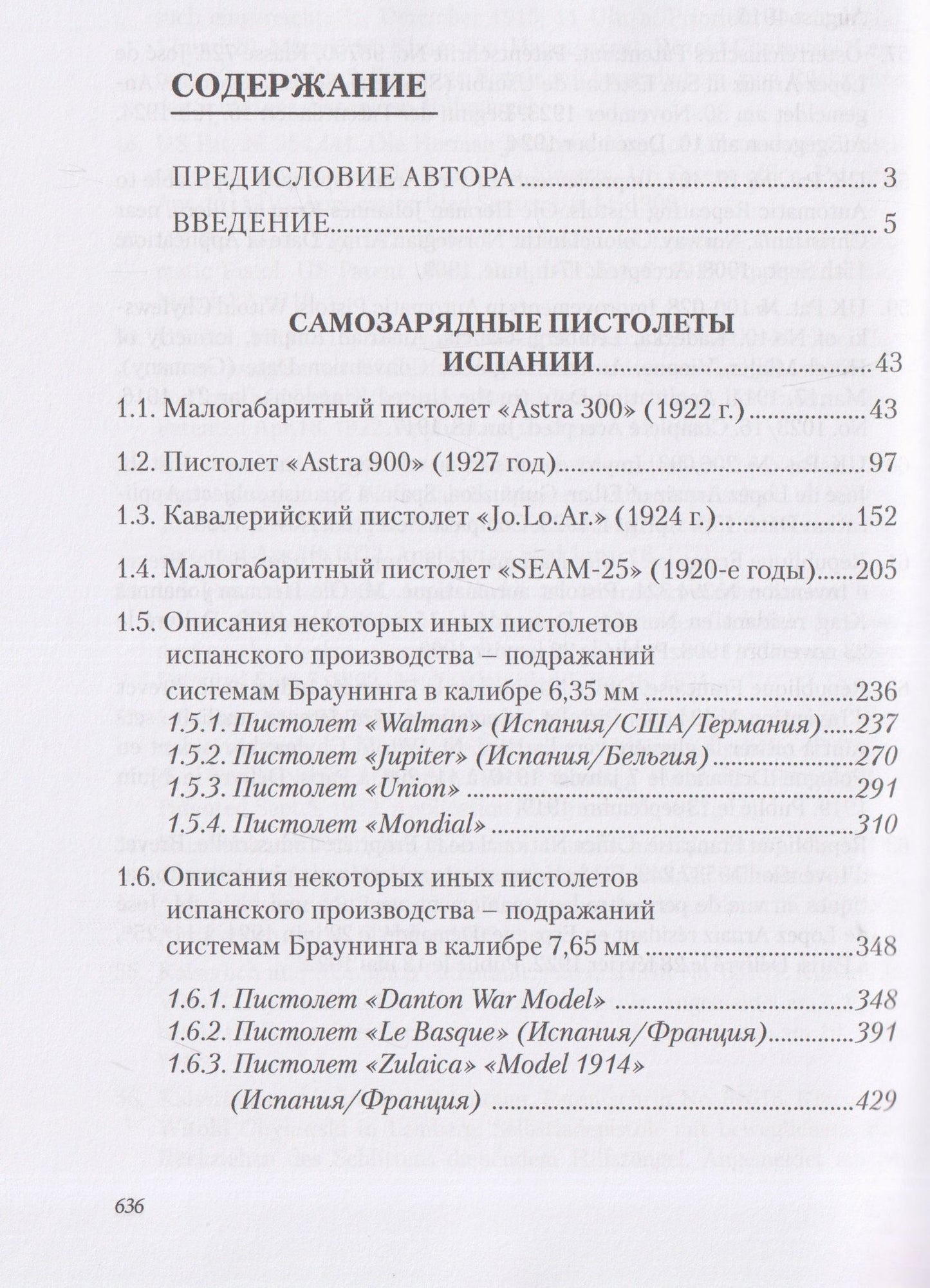 Сергей Корнеев: Стрелковое оружие Второй мировой войны: самозарядные пистолеты. Часть 2
