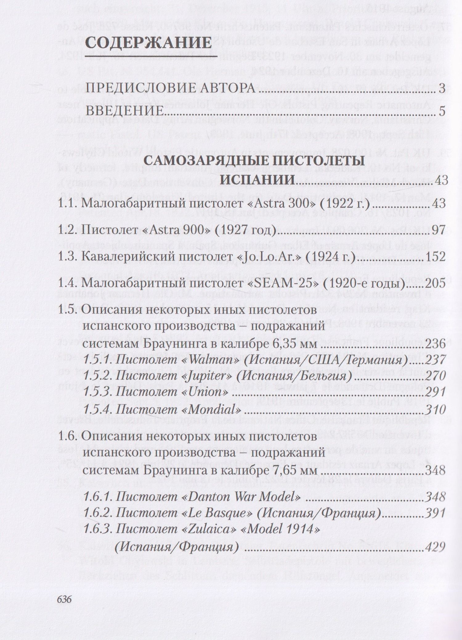 Сергей Корнеев: Стрелковое оружие Второй мировой войны: самозарядные пистолеты. Часть 2
