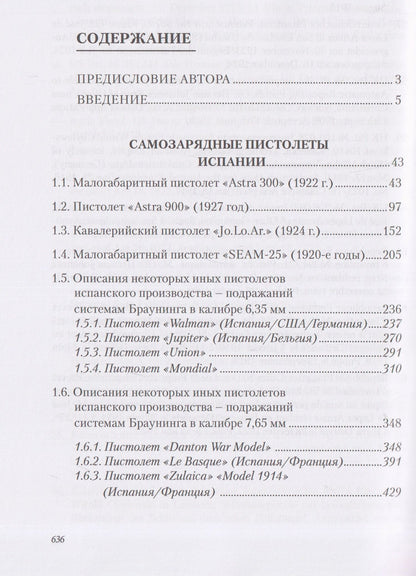 Сергей Корнеев: Стрелковое оружие Второй мировой войны: самозарядные пистолеты. Часть 2