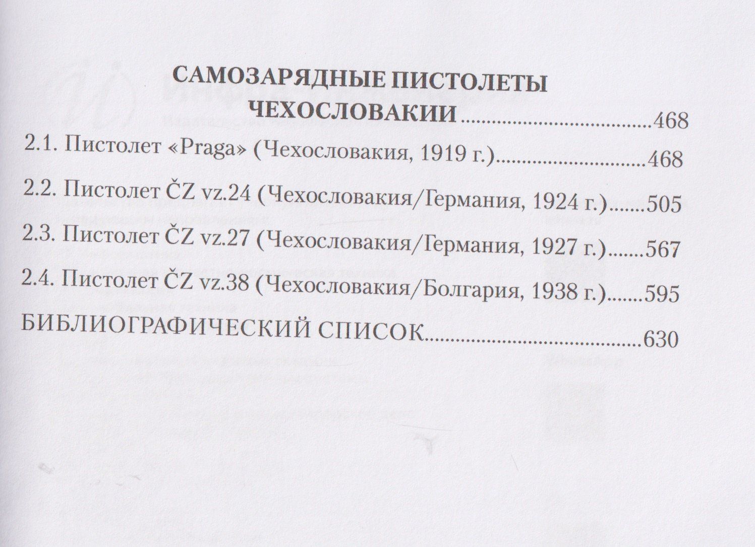 Сергей Корнеев: Стрелковое оружие Второй мировой войны: самозарядные пистолеты. Часть 2
