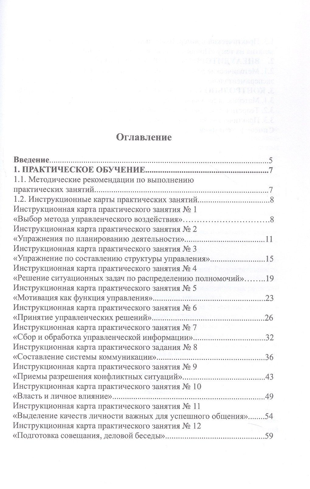 Сергей Рыжиков: Менеджмент. Практические занятия. Учебное пособие