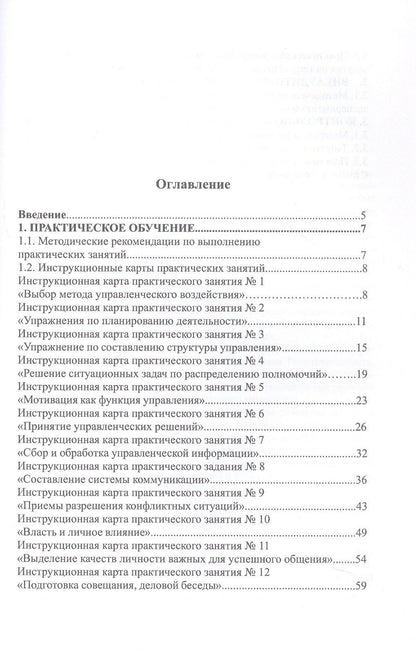 Сергей Рыжиков: Менеджмент. Практические занятия. Учебное пособие