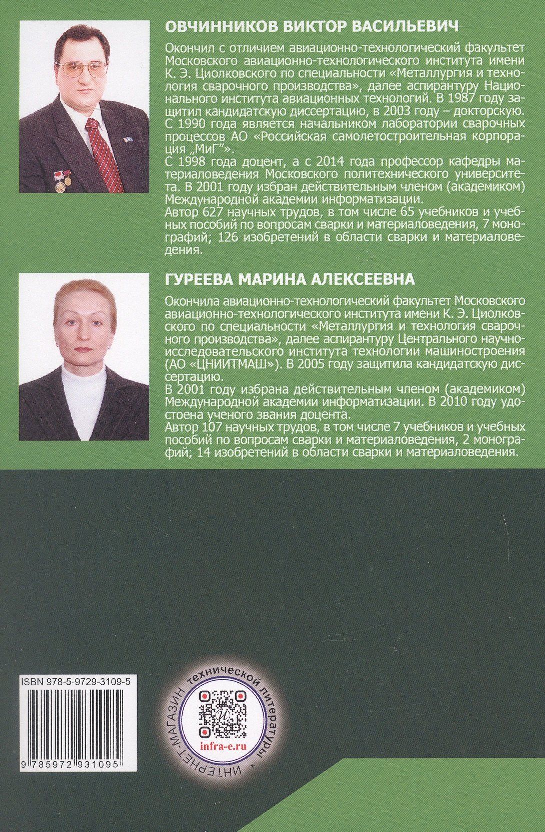Марина Гуреева: Технологическая оснастка. Учебник
