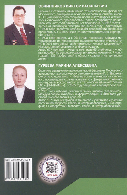 Марина Гуреева: Технологическая оснастка. Учебник