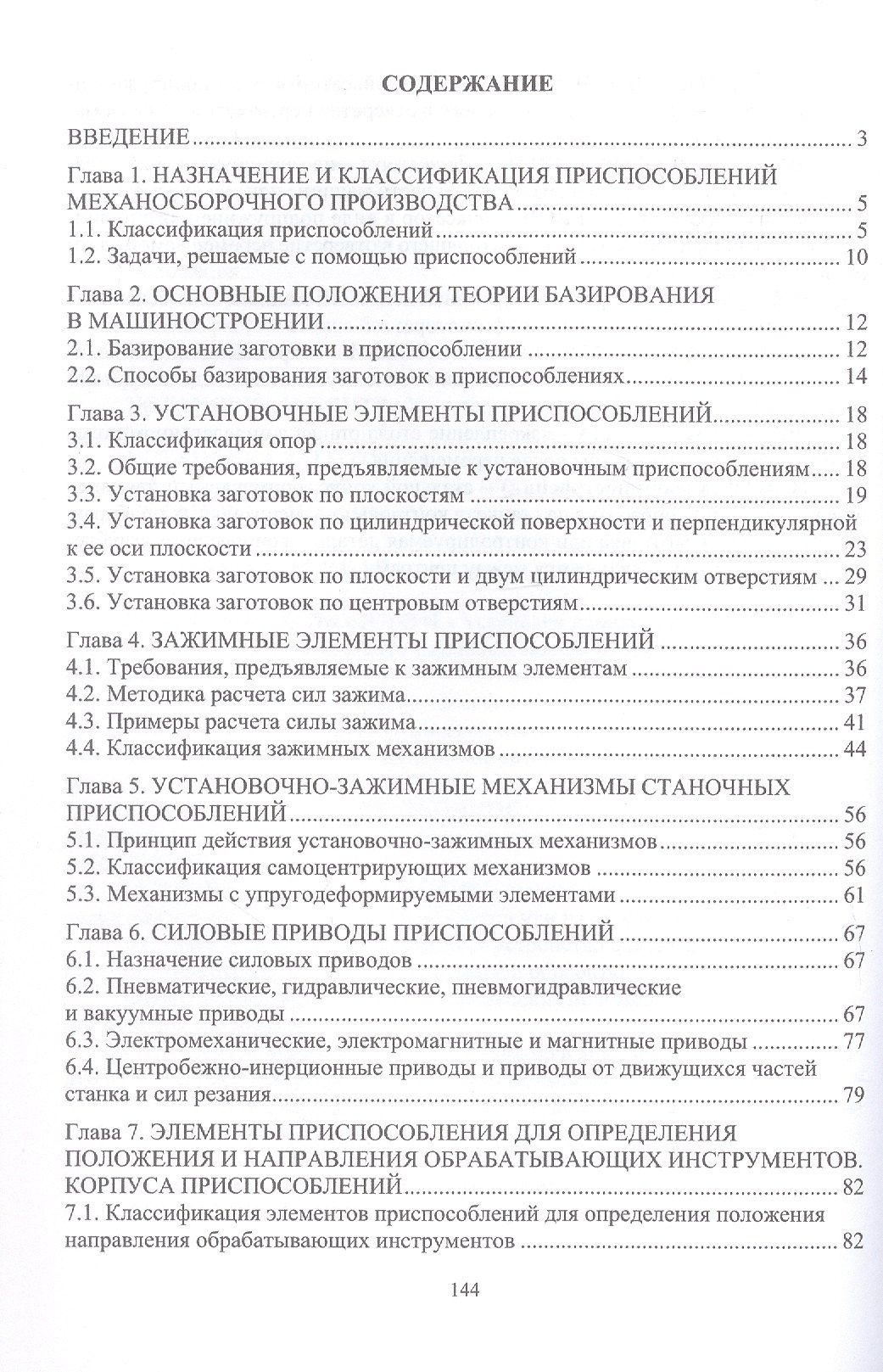 Марина Гуреева: Технологическая оснастка. Учебник