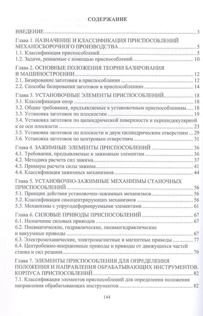Марина Гуреева: Технологическая оснастка. Учебник