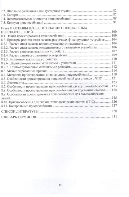 Марина Гуреева: Технологическая оснастка. Учебник